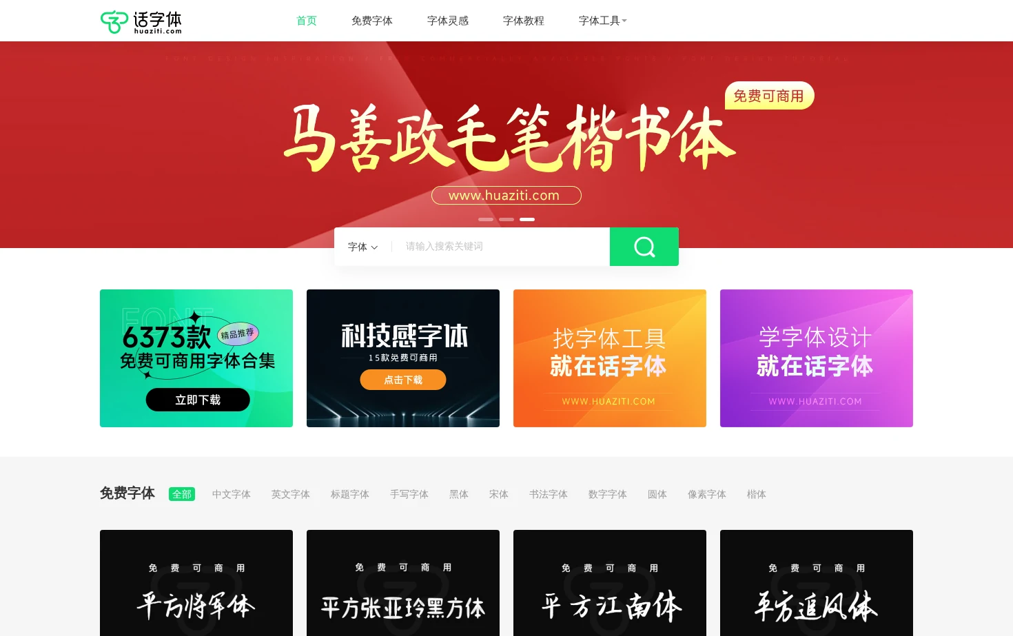 话字体 页面快照